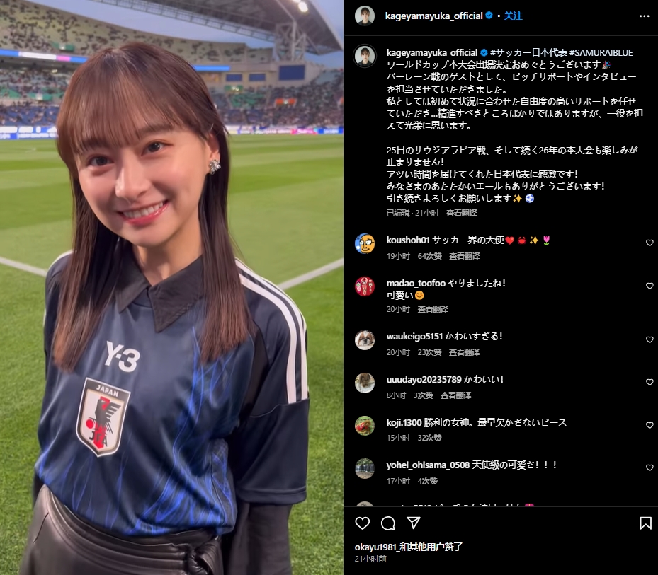 日本偶像影山優(yōu)佳現(xiàn)身世預(yù)賽，球迷直呼“好可愛(ài)”