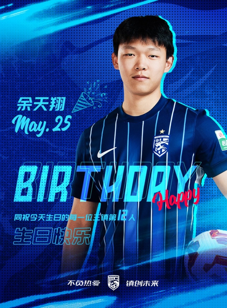 今天是三鎮(zhèn)小將余天翔的生日，一起祝他生日快樂(lè)！