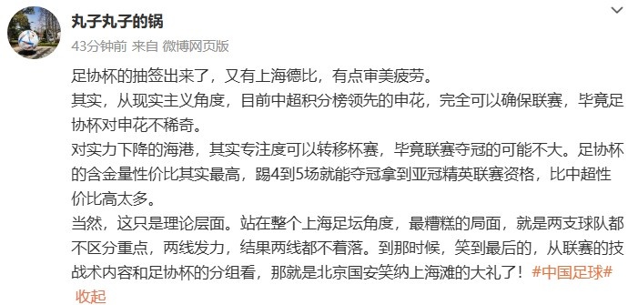 陳華談上海德比：有點(diǎn)審美疲勞，兩支球隊(duì)都不區(qū)分重點(diǎn)
