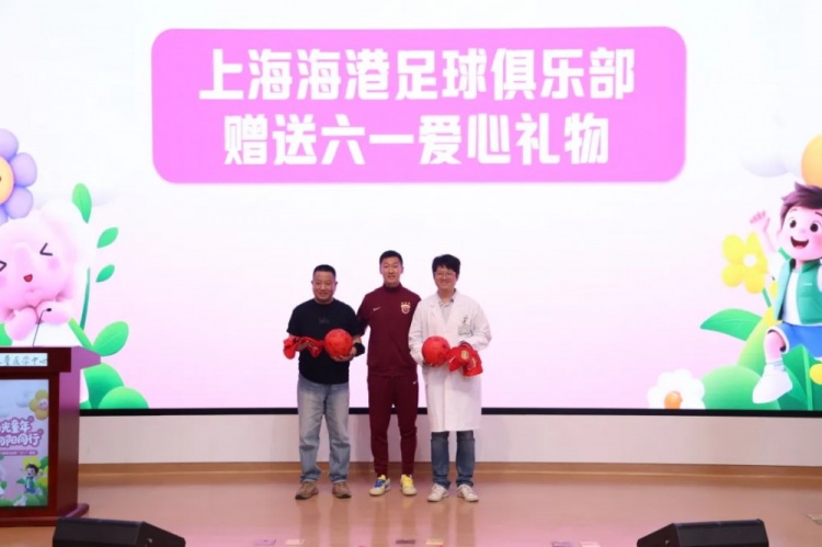 無公益，不足球！徐新代表海港為住院患兒送上六一節(jié)日禮物