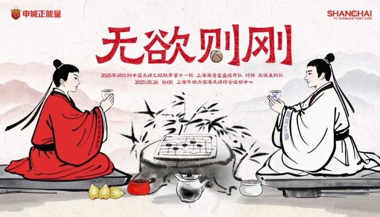 中乙聯(lián)賽第11輪：上海海港富盛經(jīng)開隊(duì)??無錫吳鉤