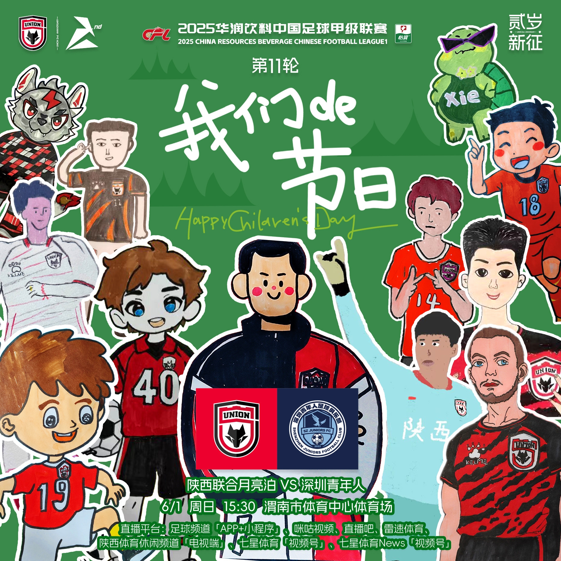 中甲：陜西聯(lián)合v深圳青年人首發(fā)：糜昊倫、拉揚(yáng)先發(fā)、謝寶賢出戰(zhàn)