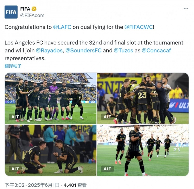 洛杉磯FC附加賽取勝獲得世俱杯名額，國際足聯(lián)官方社媒發(fā)文祝賀