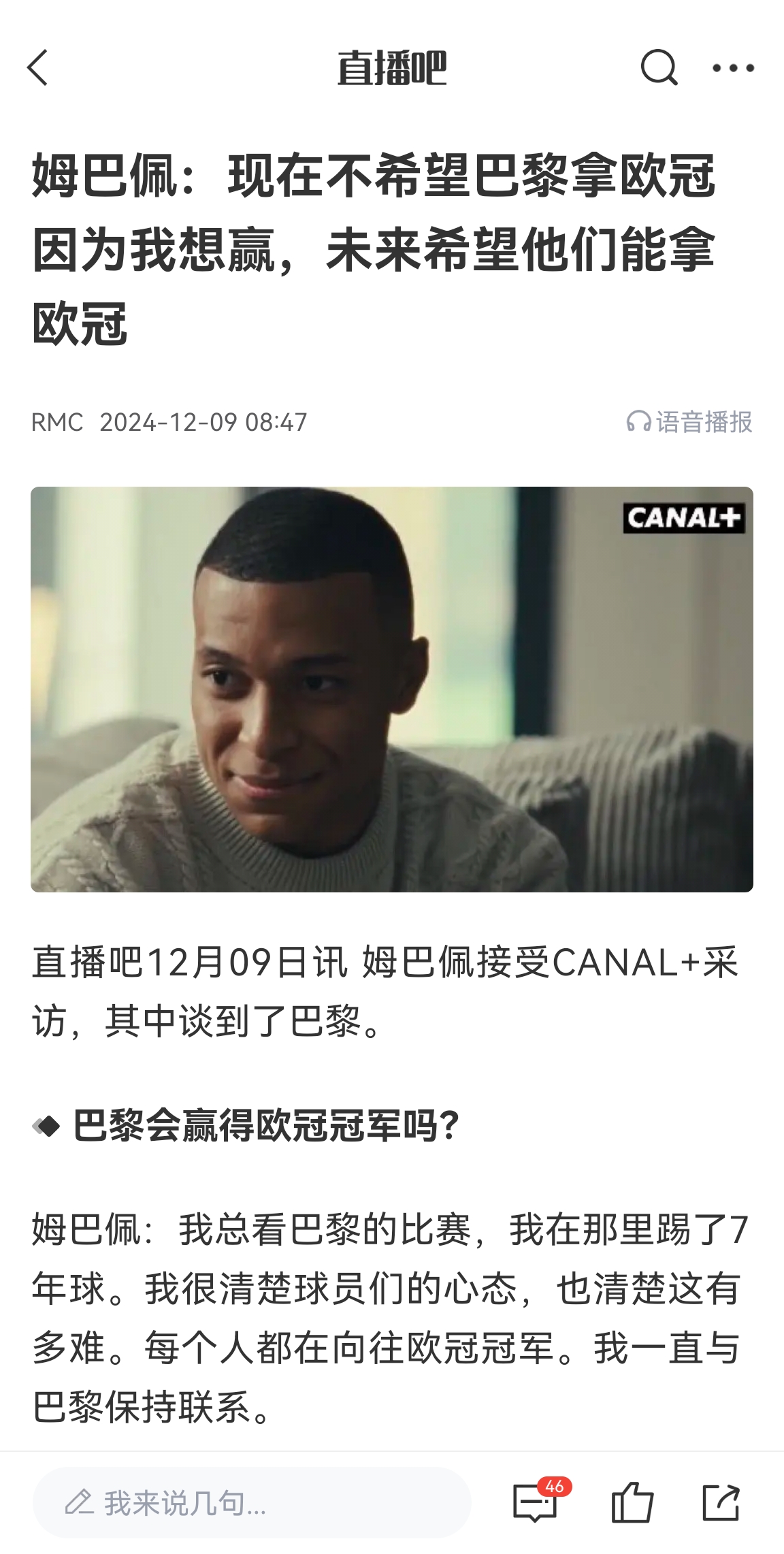 姆巴佩去年12月采訪：現(xiàn)在不希望巴黎贏得歐冠，因?yàn)槲乙融A