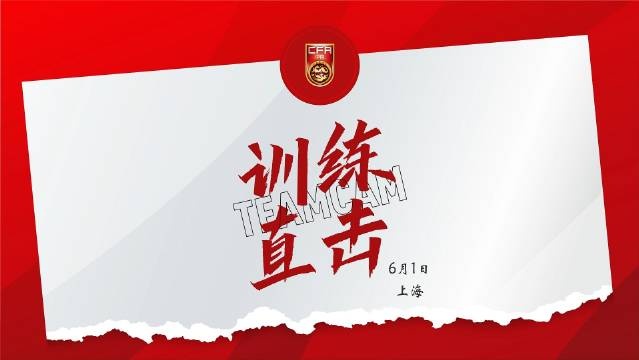 6月1日訓(xùn)練直擊 王鈺棟：做好準(zhǔn)備，會用技術(shù)和速度沖擊對方防線