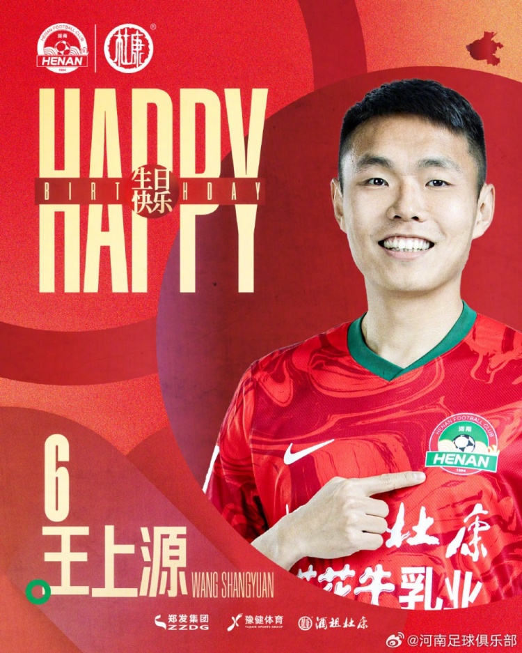 今天是河南俱樂部酒祖杜康球員王上源的生日，祝福他生日快樂！