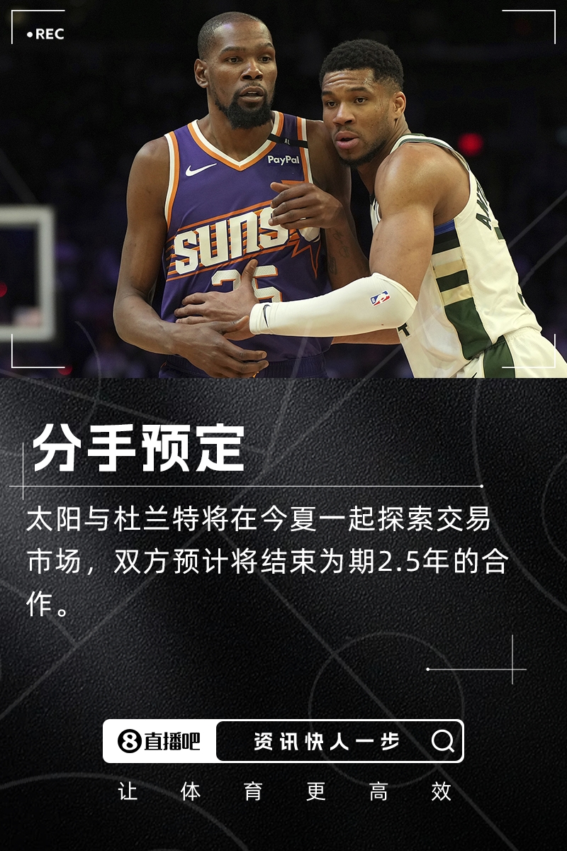 KD與太陽分手預(yù)定??Stein：雙方今夏將一起探索交易市場！