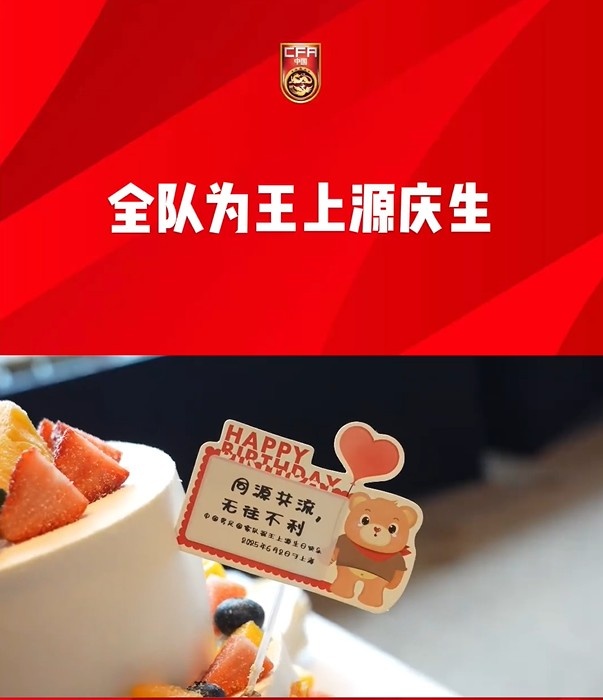 出征雅加達前國足全隊為王上源慶生，胡荷韜領唱生日歌
