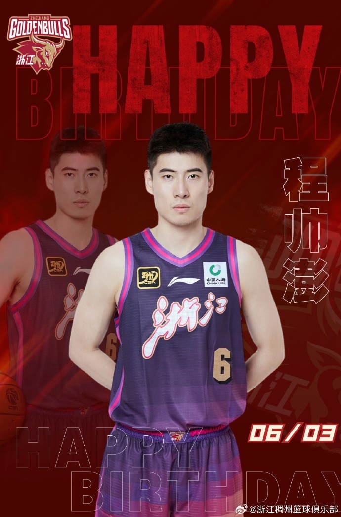 真摯的祝福！浙江男籃后衛(wèi)程帥澎26歲生日快樂??????