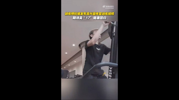 期待健康回歸！訓(xùn)練師曬視頻，吳興涵進(jìn)行恢復(fù)訓(xùn)練