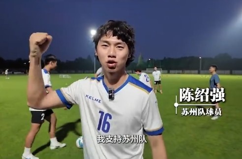 知恥后勇？被封為“太湖三傻”，蘇州隊(duì)從每周1練增加為每周2練