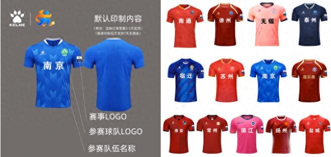 定制球衣備受青睞，蘇州、南京、徐州球衣銷量位居江蘇省前三