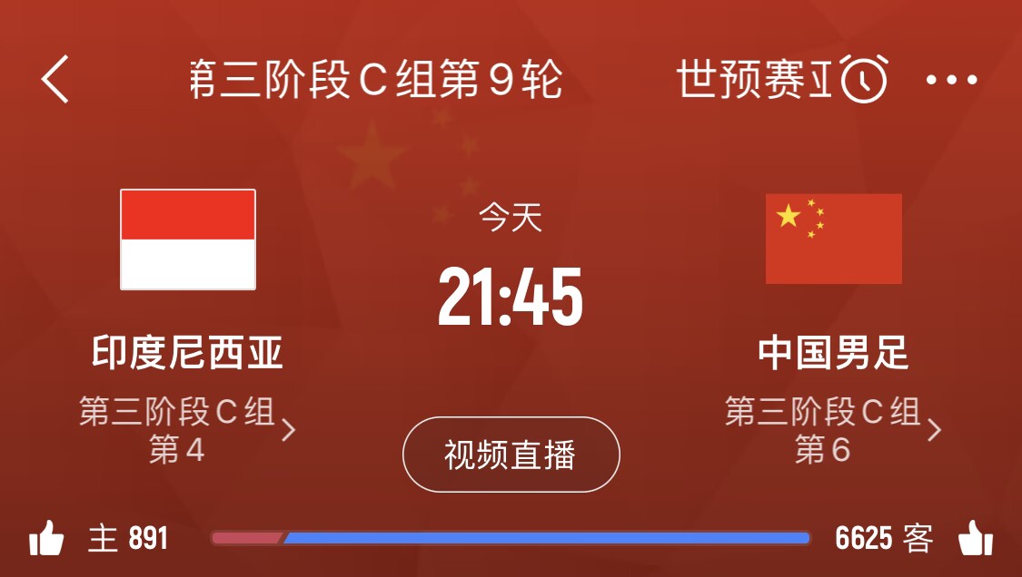 已無退路！國足客勝印尼賠率3.90，平局3.80，輸球1.80