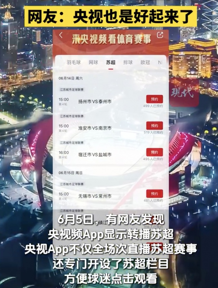 央視將轉(zhuǎn)播蘇超聯(lián)賽，還專門開設(shè)蘇超欄目
