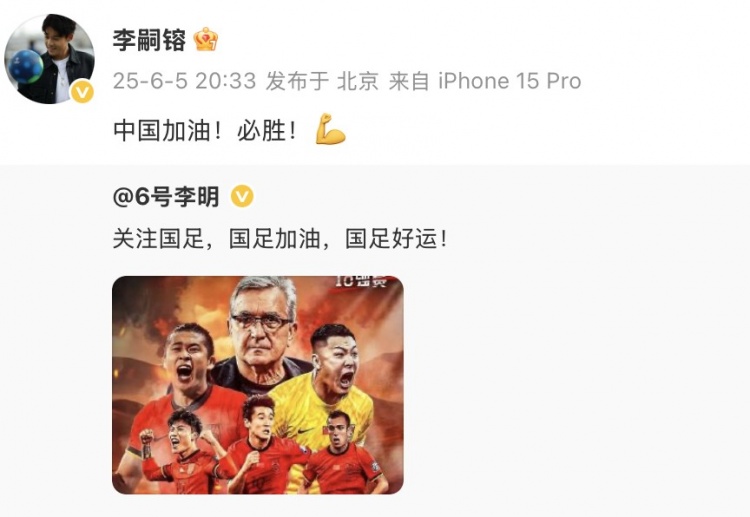 李明、李嗣镕父子發(fā)社媒支持國足：國足加油，國足好運！