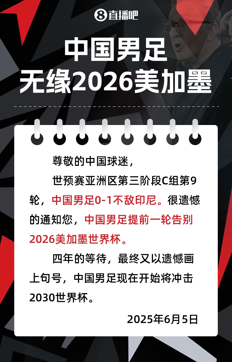 記者：伊萬(wàn)可以拿支票安享晚年了，上任初還說(shuō)要帶國(guó)足去世界杯