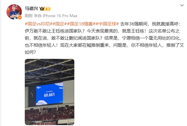 馬德興談伊萬(wàn)：寧愿信沒(méi)用的歸化也不信年輕人，推倒重來(lái)又如何