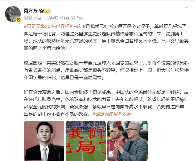 媒體人：去年就斷定伊萬是個(gè)老混子，單后腰坑了國足幾乎每一場(chǎng)