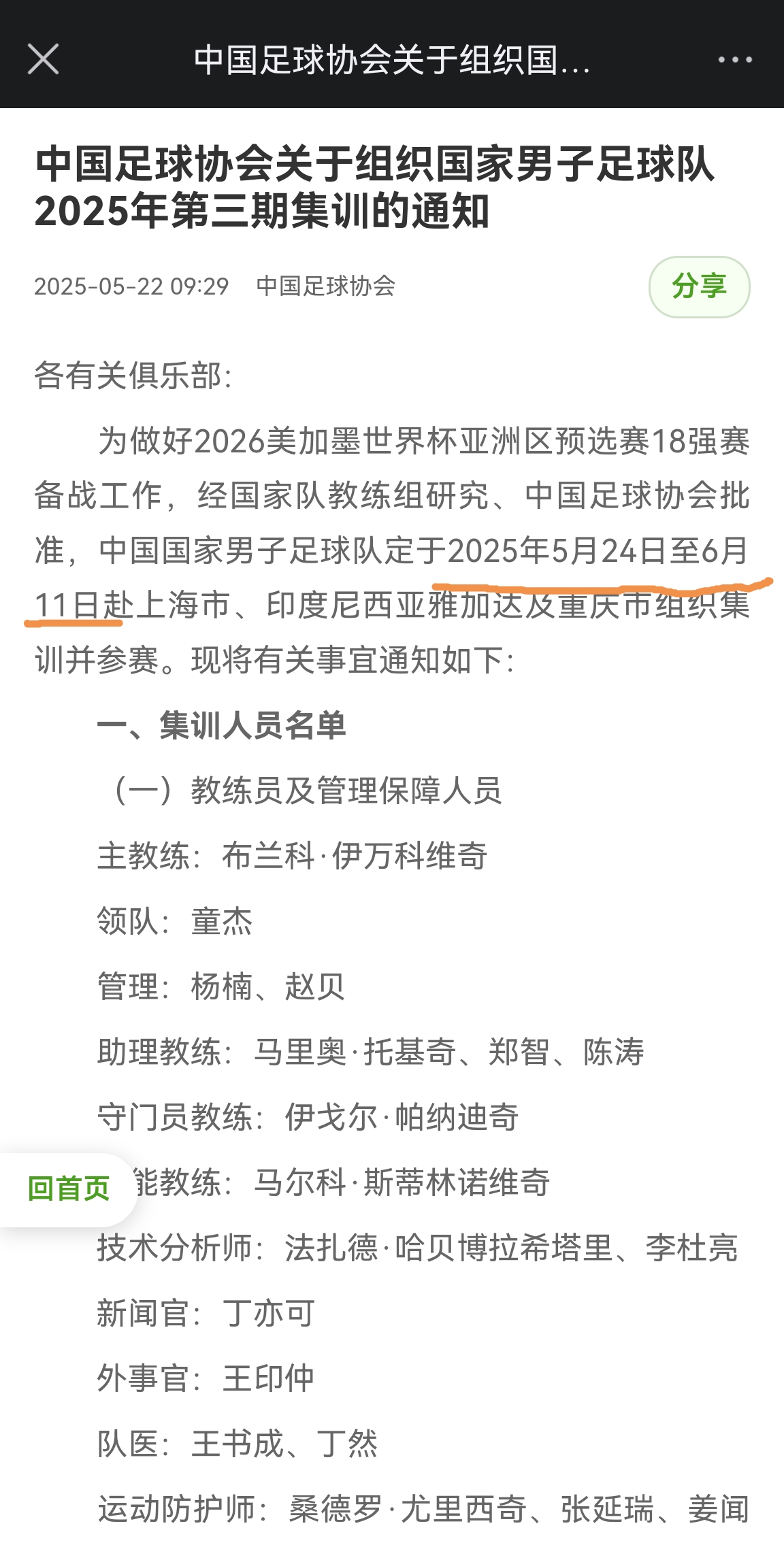 提前12天！國(guó)足6月5日0-1印尼，而集訓(xùn)早在5月24日就開(kāi)始