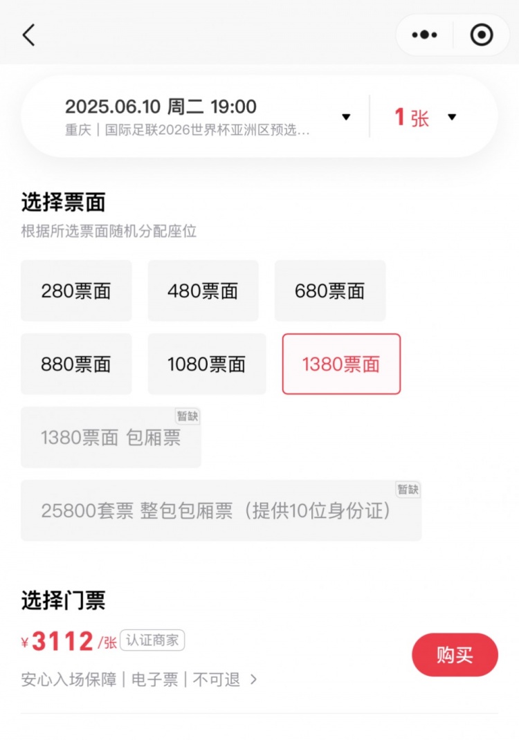 依然有熱度！國足主場戰(zhàn)巴林，黃牛票炒至每張999-3112元