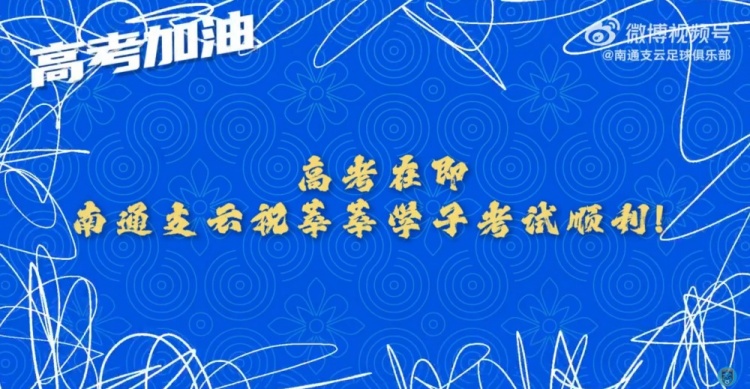 少年侯請(qǐng)記住，走下賽場(chǎng)走進(jìn)考場(chǎng)的我們還是那個(gè)“南哥”！