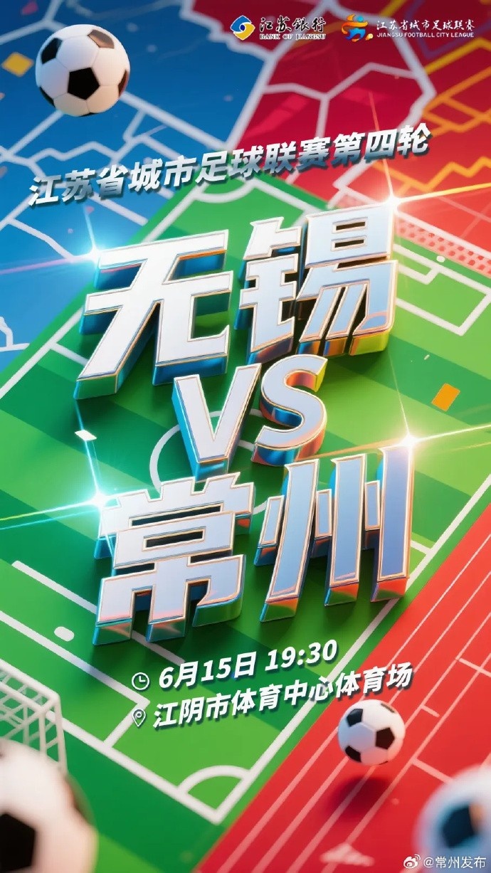 定了！無(wú)錫vs常州球票將于11日起售，票價(jià)20元