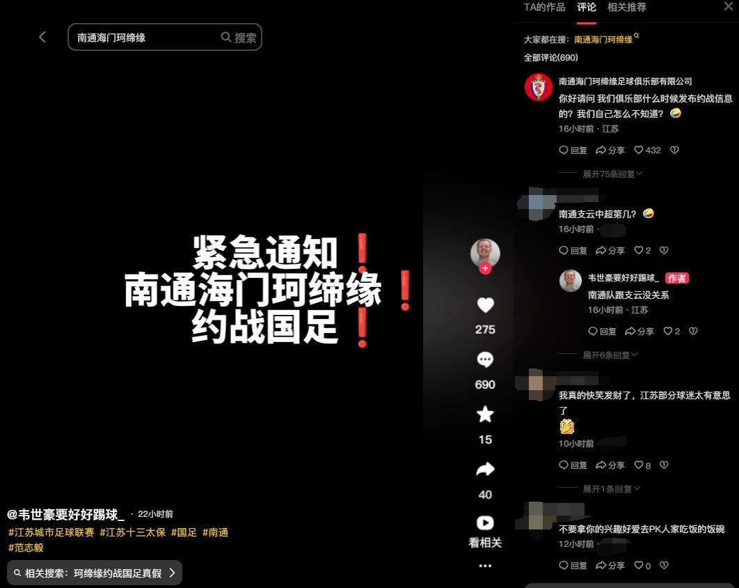南通海門珂締緣約戰(zhàn)國(guó)足？俱樂(lè)部官方回復(fù)：我們自己怎么不知道？