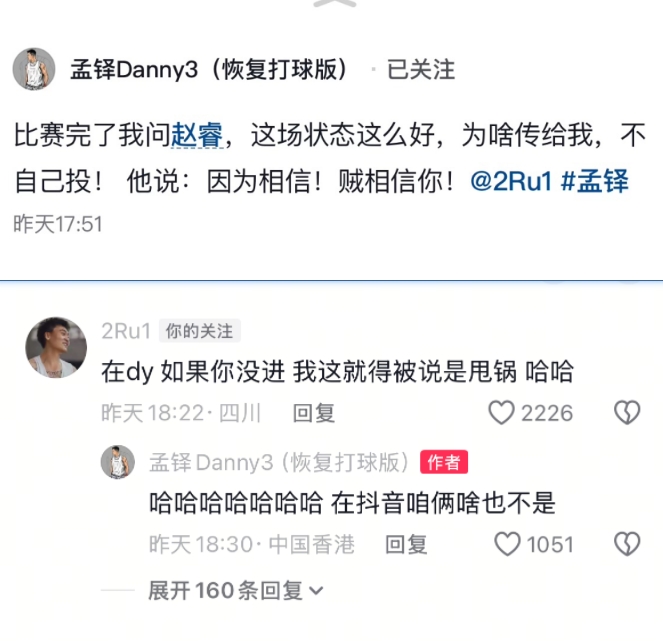 孟鐸曬自己壓哨絕殺新疆！趙睿：如果你沒進(jìn)我就得被說是甩鍋??