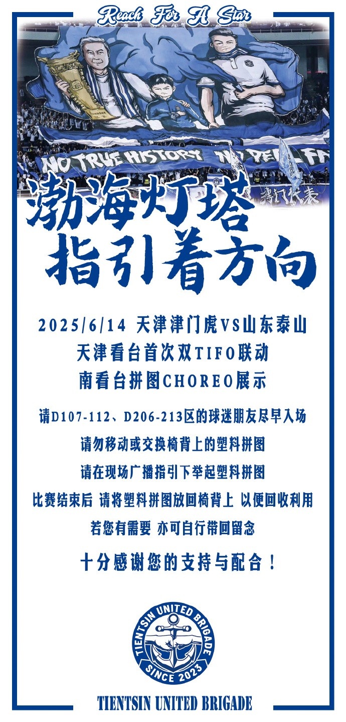 渤海燈塔指引著方向！博主談津門虎tifo：天津看臺(tái)首次雙tifo聯(lián)動(dòng)