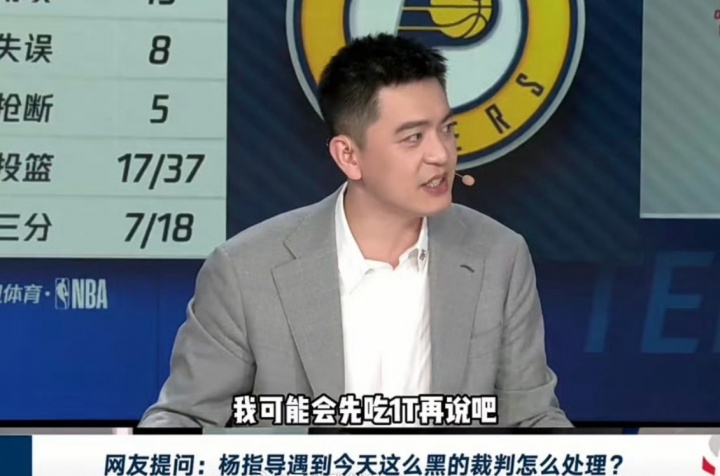 遇到NBA總決賽G4這么黑的裁判怎么辦？楊鳴：我先吃1T再說??