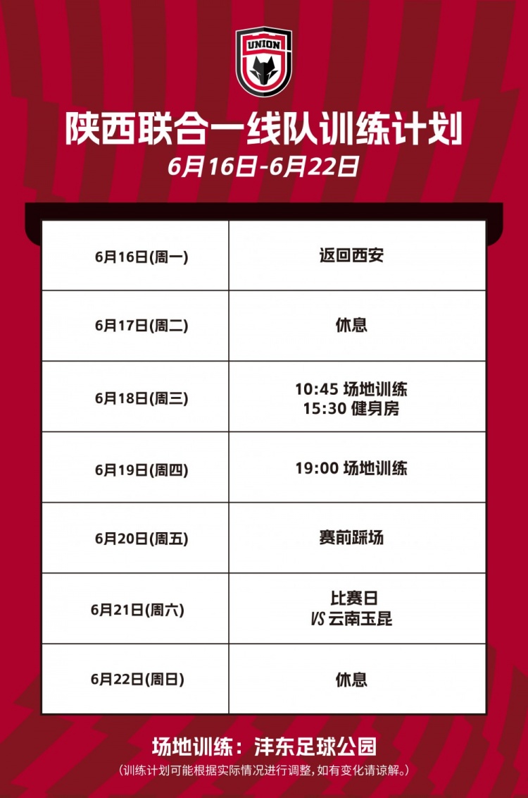 陜西聯(lián)合本周訓(xùn)練計(jì)劃??