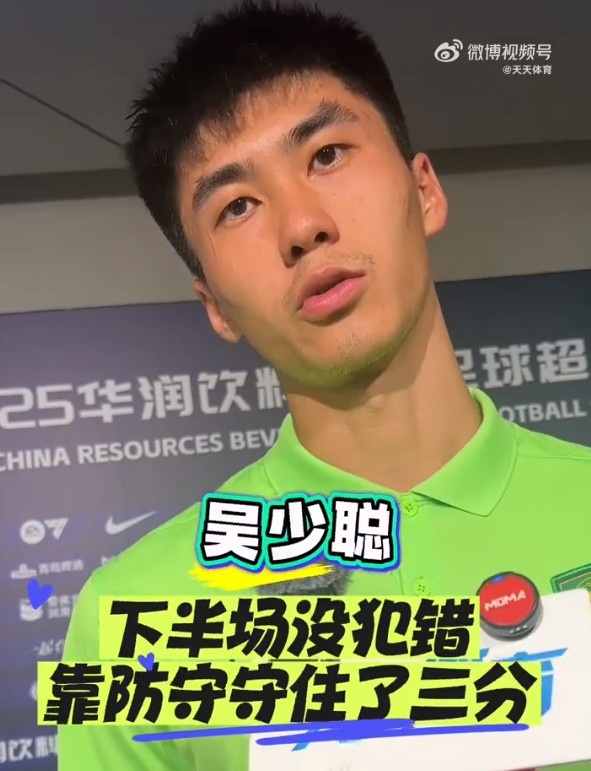 吳少聰：下半場(chǎng)剛開(kāi)始注意力有點(diǎn)不集中，需要我們內(nèi)部經(jīng)常溝通