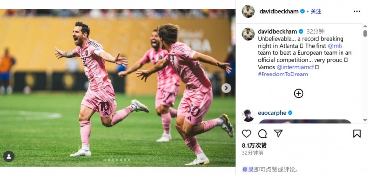 小貝：第一支在正式比賽擊敗歐洲球隊(duì)的美職聯(lián)球隊(duì)，加油邁阿密