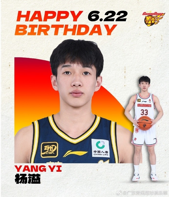 真摯的祝福！廣東男籃官博祝小將楊溢19歲生日快樂??