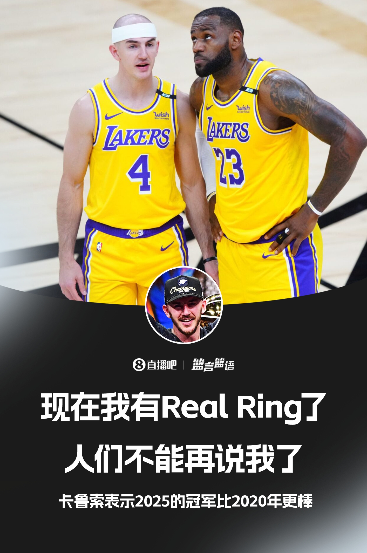 這冠比上一冠更好？卡魯索：我有Real Ring了 人們不能再說我了！
