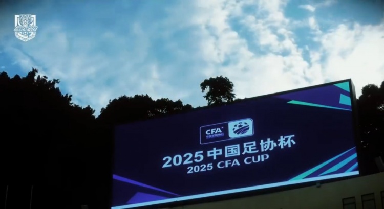 MATCH DAY｜足協杯第4輪 廣東廣州豹2:0天津津門虎