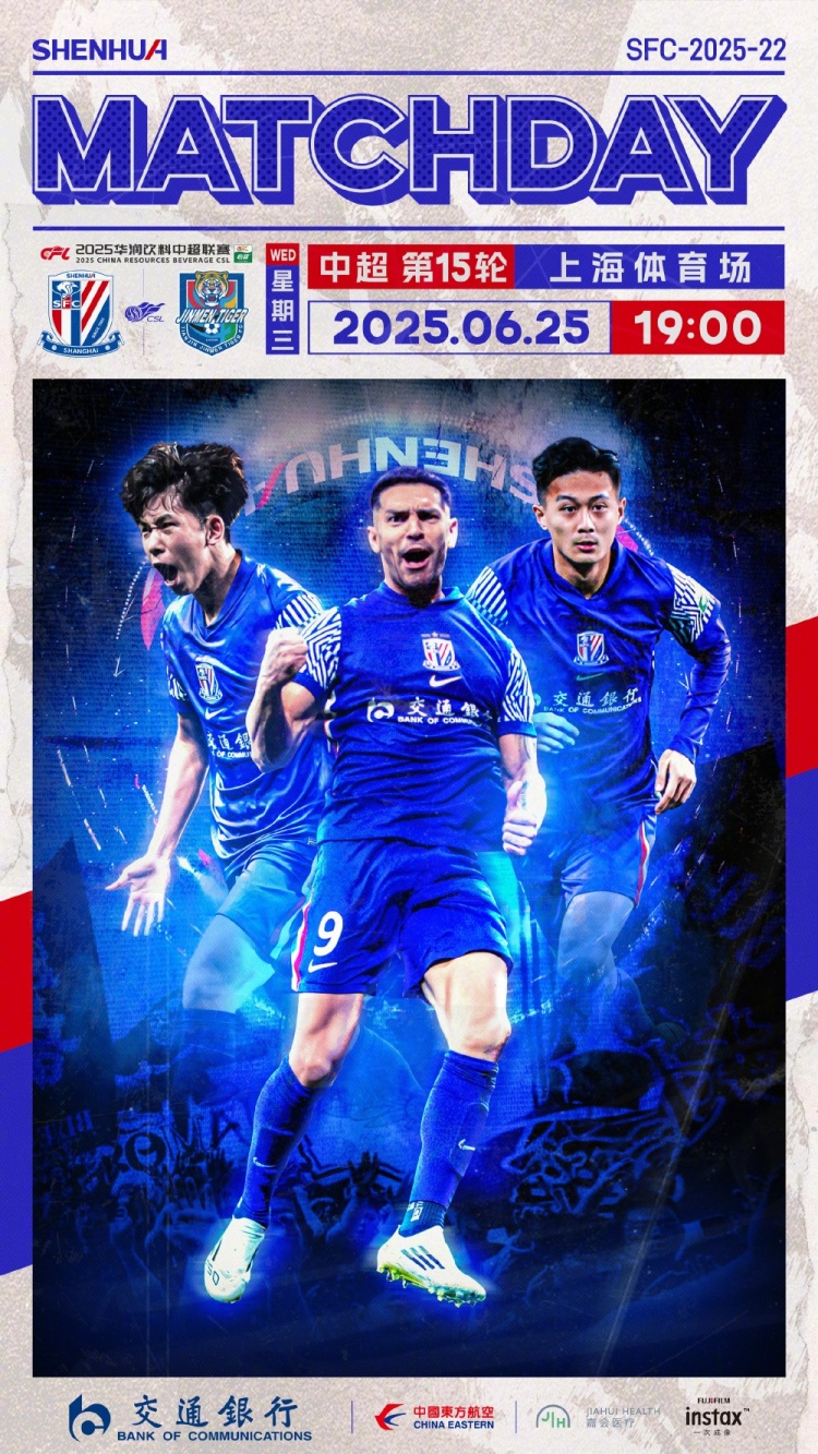 Match Day——中超第15輪，上海申花vs天津津門虎，6月25日19:00