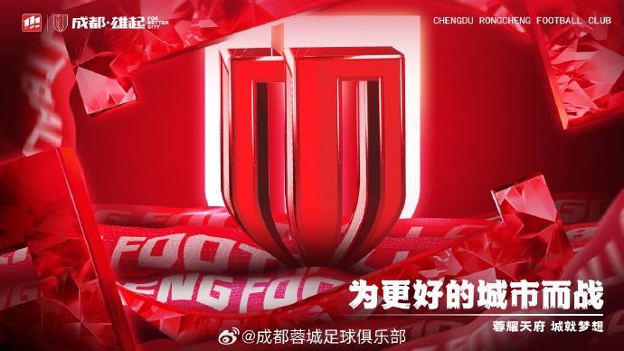成都蓉城將為周定洋、羅慕洛舉行蓉城百場紀念儀式