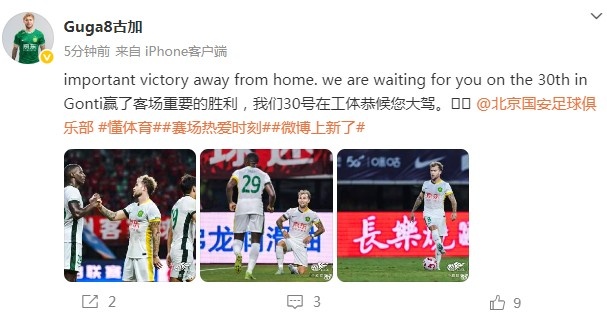 古加社媒：贏了客場重要的勝利，我們30號在工體恭候您大駕