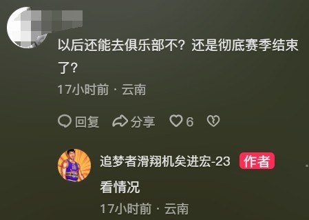 合同到期！網(wǎng)友：還能去北控不？徹底賽季結(jié)束？ 矣進(jìn)宏：看情況