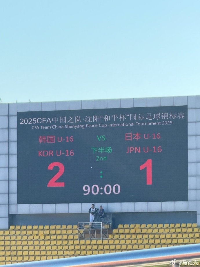 和平杯：韓國(guó)2-1擊敗日本，本屆賽事兩連勝