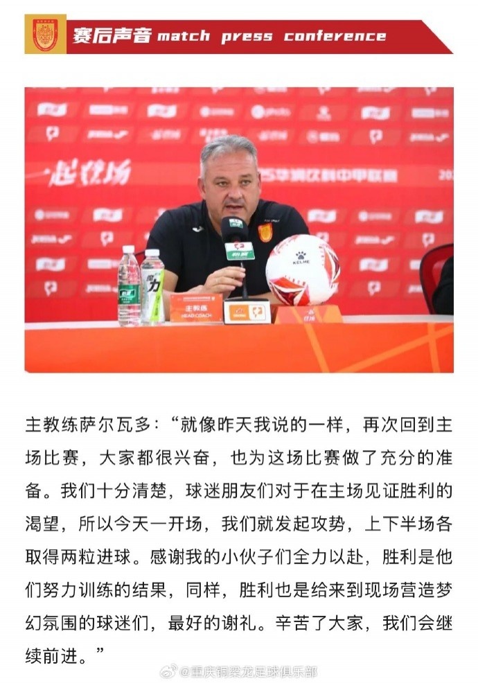 薩爾瓦多：我們十分清楚球迷對見證勝利的渴望，一開場就發(fā)起攻勢