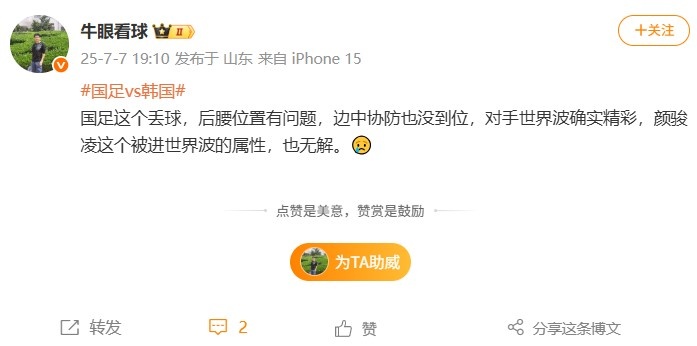 記者：國(guó)足后腰有問(wèn)題、協(xié)防沒(méi)到位，顏駿凌被進(jìn)世界波的屬性無(wú)解