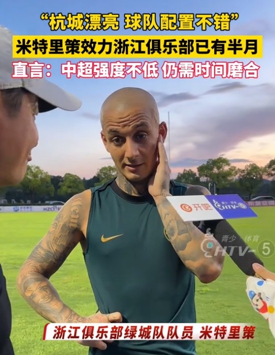 米特里策：中超與羅馬尼亞第一級(jí)別聯(lián)賽的節(jié)奏、強(qiáng)度不相上下