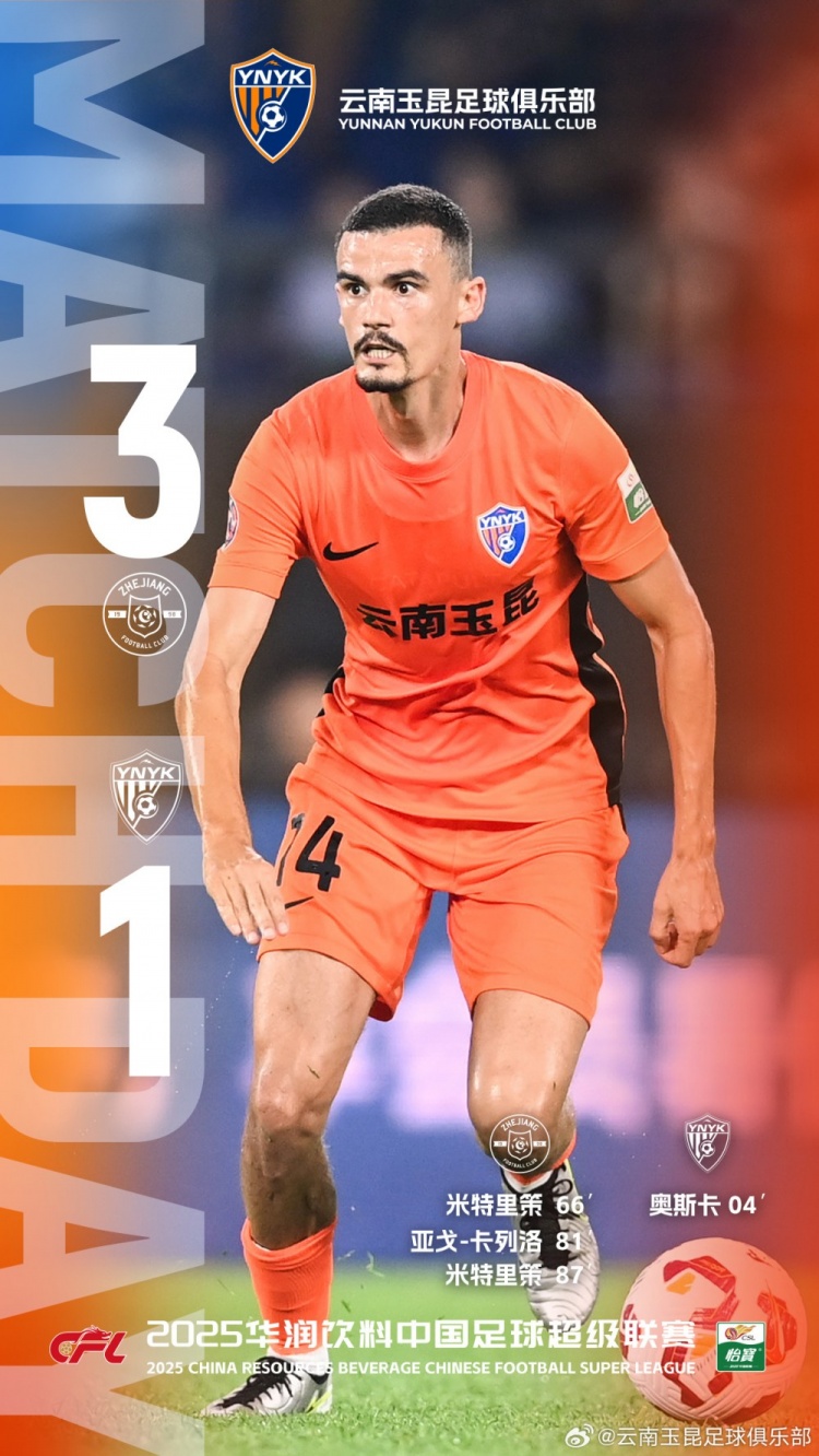中超聯(lián)賽第17輪，客場(chǎng)作戰(zhàn)的云南玉昆最終以1-3不敵對(duì)手浙江隊(duì)