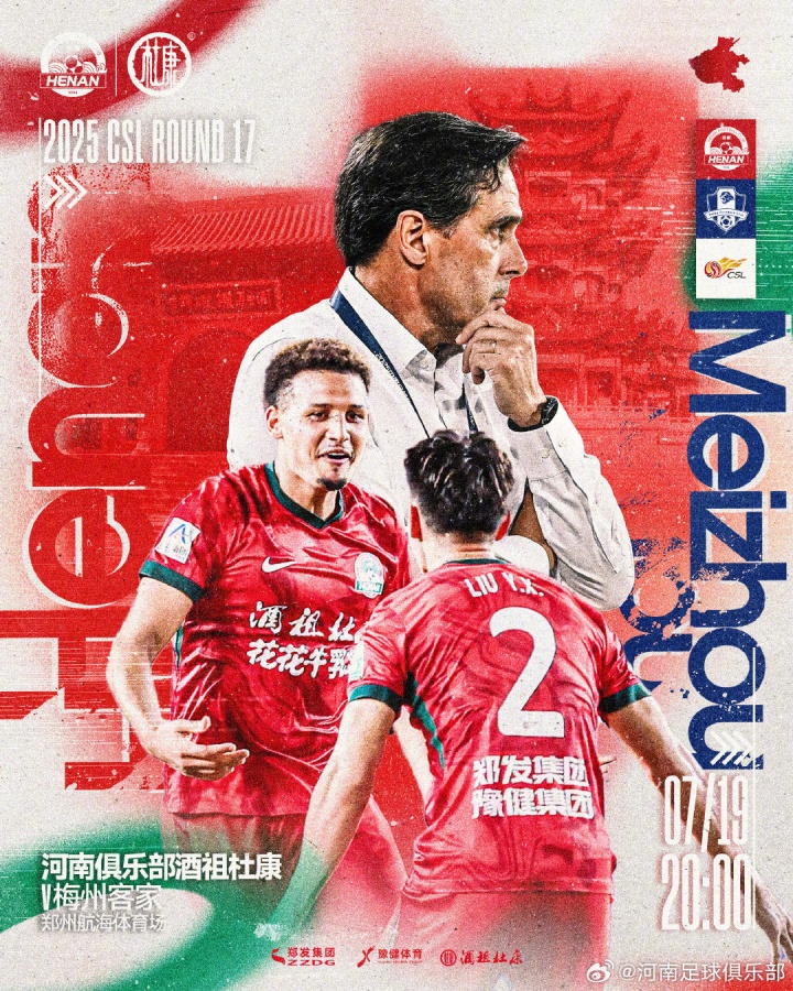 河南vs梅州首發(fā)：5外援PK4外援！何超、鐘義浩、羅德里格出戰(zhàn)
