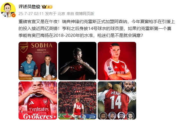 詹俊：約克雷斯首賽季有美羊羊18-20年的水準(zhǔn) 槍迷是不是就滿意？