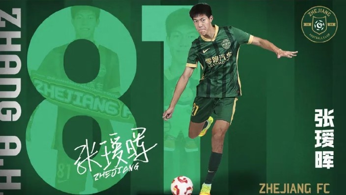 父親發(fā)文談張璦暉中超首秀：蒙五年之約，必知恩圖報(bào)，為浙而戰(zhàn)