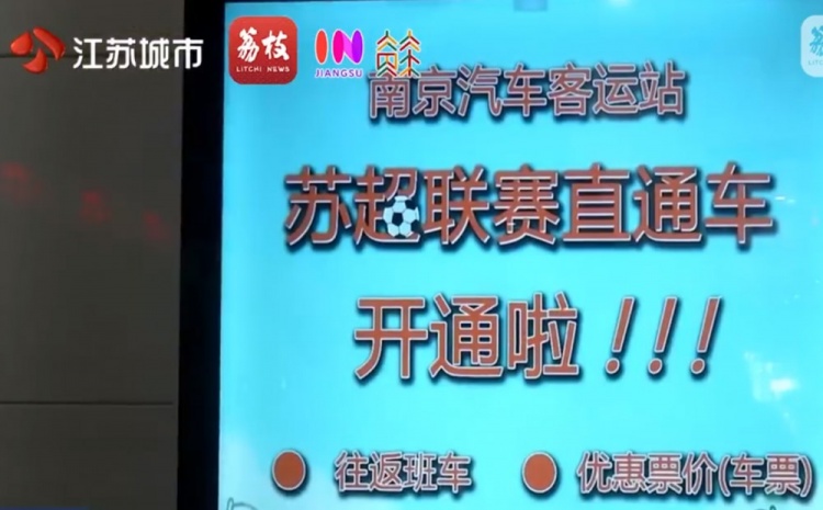 南京開通往返鎮(zhèn)江的蘇超直通車，票價(jià)為58元全程約80分鐘