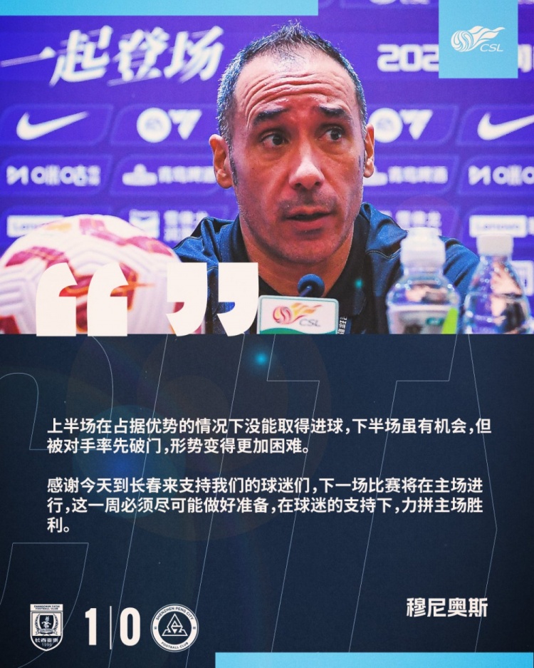 穆尼奧斯：下一場比賽將在主場進行，這一周必須盡可能做好準備